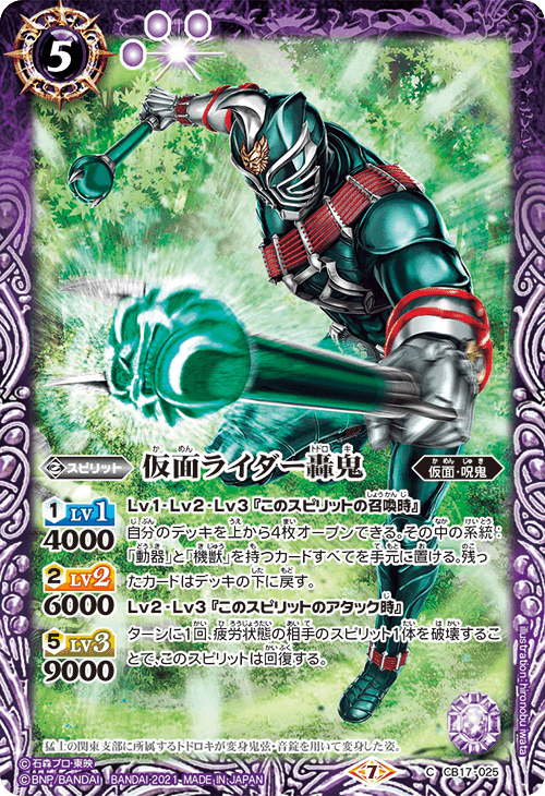 バトスピ仮面ライダー響鬼 デッキ バトルスピリッツ 『仮面ライダー