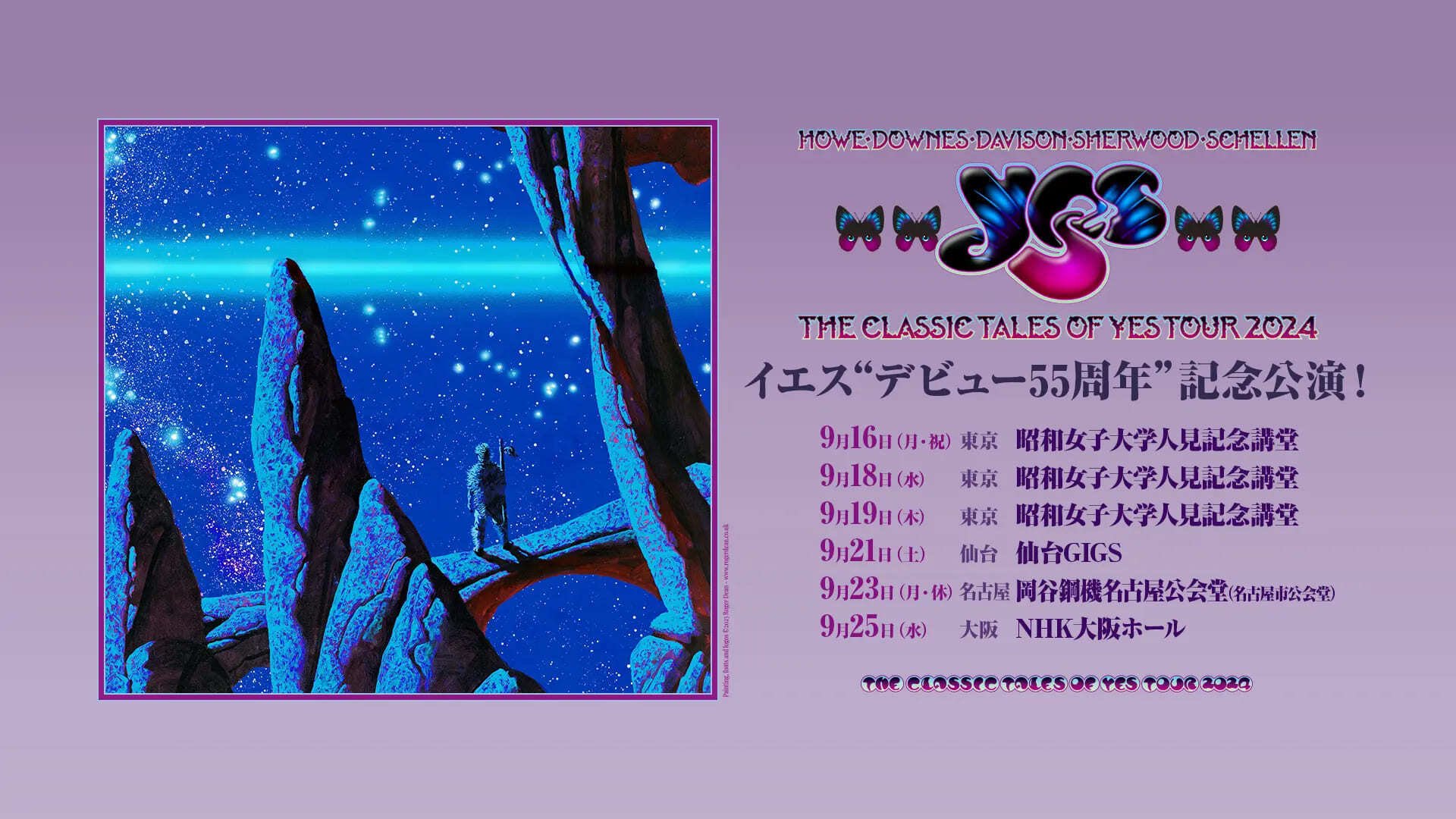 Yes デビュー55周年ライブを見て改めてわかる全盛期からの波瀾万丈な