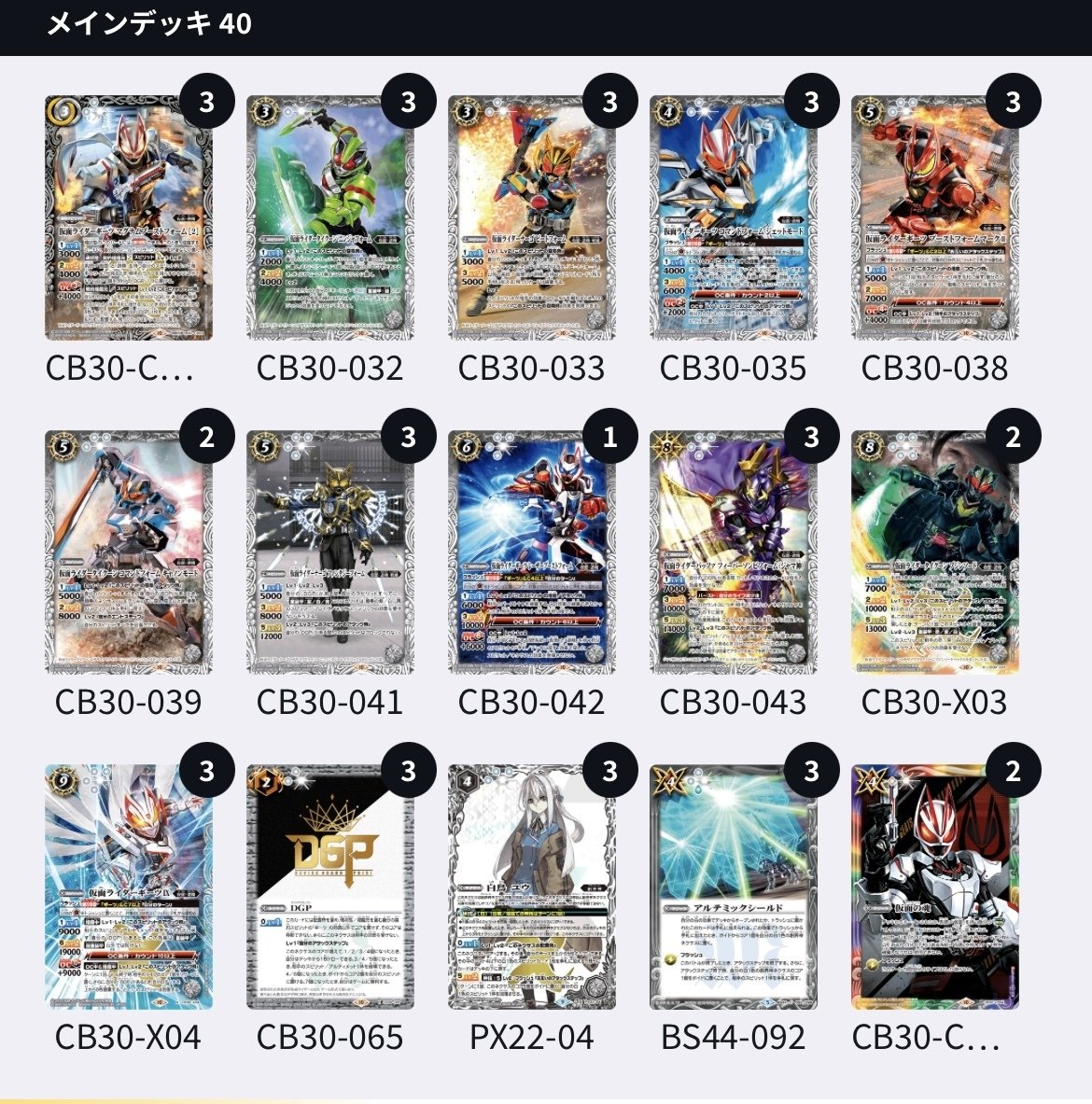 バトスピ 仮面ライダーガヴ デッキ バトルスピリッツ スリーブ50枚付き