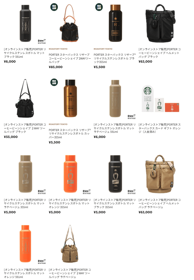 2月5日発売】PORTER + STARBUCKSのコラボ商品を早速、注文してみた話