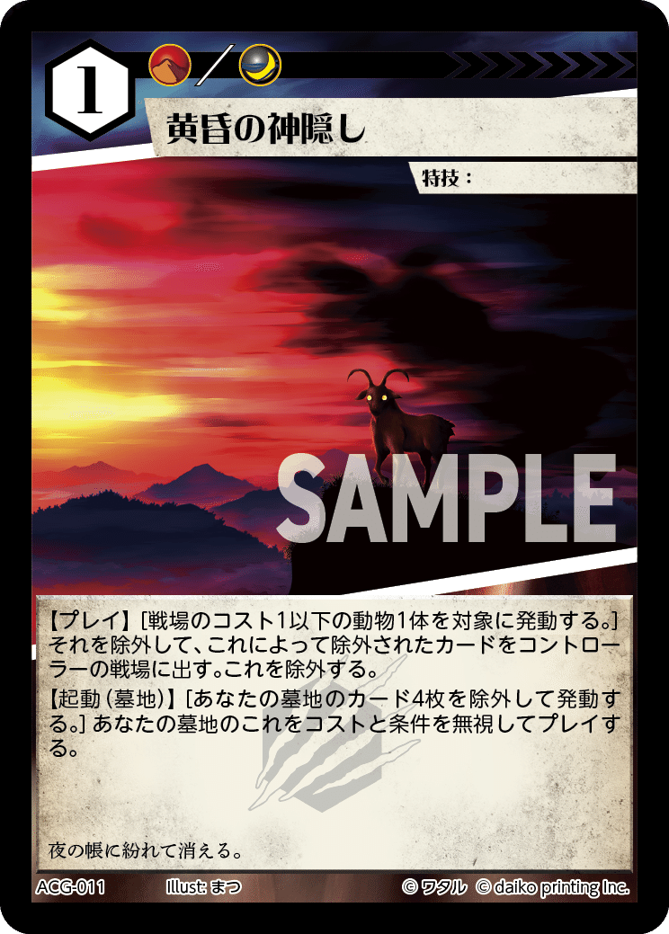 アニマルカードゲーム 焼き討ち4枚処刑2枚 アニマルカードゲーム