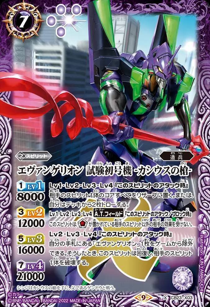 紫 エヴァ 初号機 13号機 カシウスの槍 碇シンジ デッキ 紫 エヴァ 初