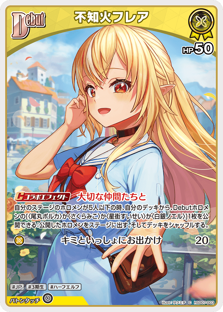 ホロカ】スタートデッキ 黄 不知火フレアちゃんのカードについて考える