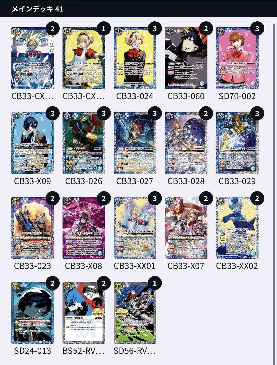 ペルソナカップ6位】アイギス契約（ペルソナ限定構築）｜温野菜