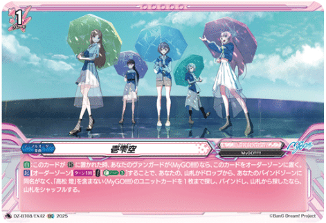 ヴァンガード バンドリ Mygo‼︎!!! デッキ 53枚 スリーブ付き 早い者