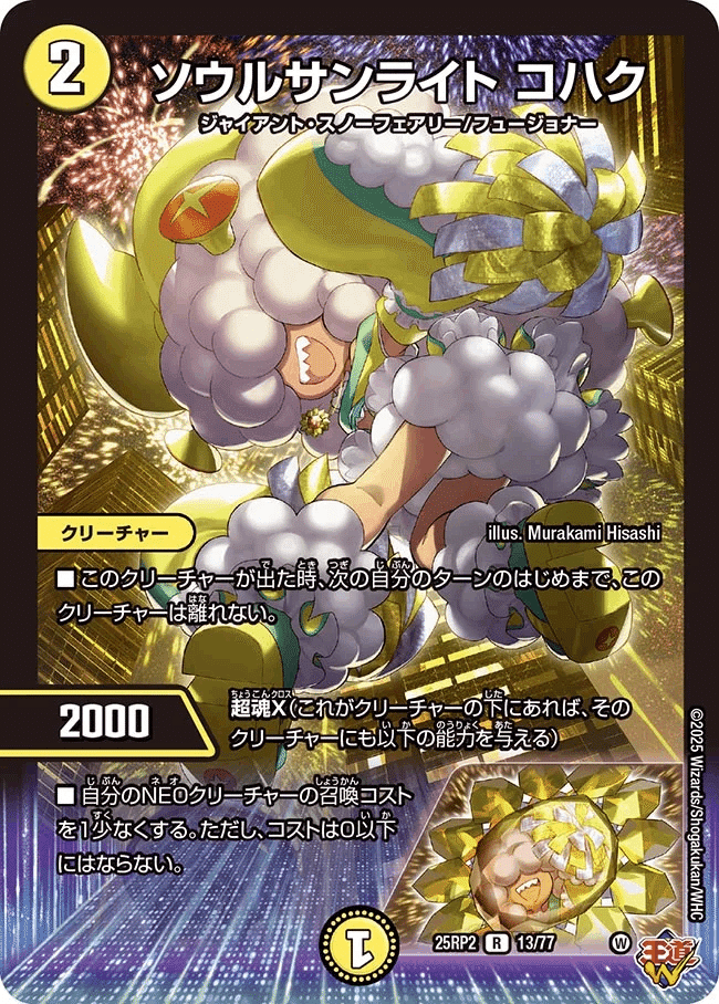 ドリヴァースノーフェアリー 種族「スノーフェアリー」(8 枚