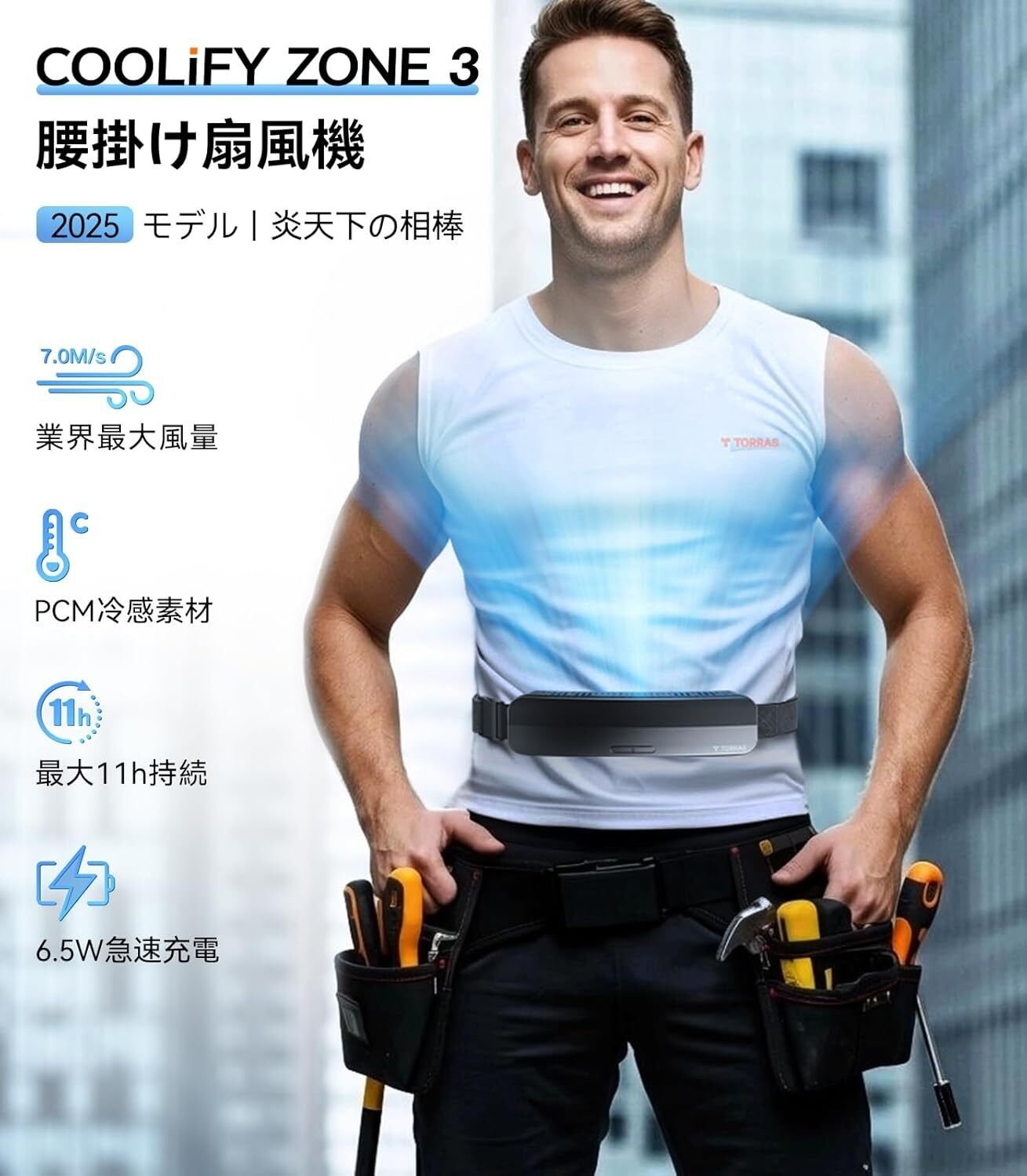 レビュー】2025最強風量＆PCM冷感素材 TORRAS 腰掛け扇風機 ベルト