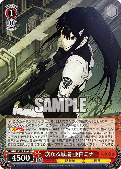 怪獣8号（8扉）無料記事｜あさひ