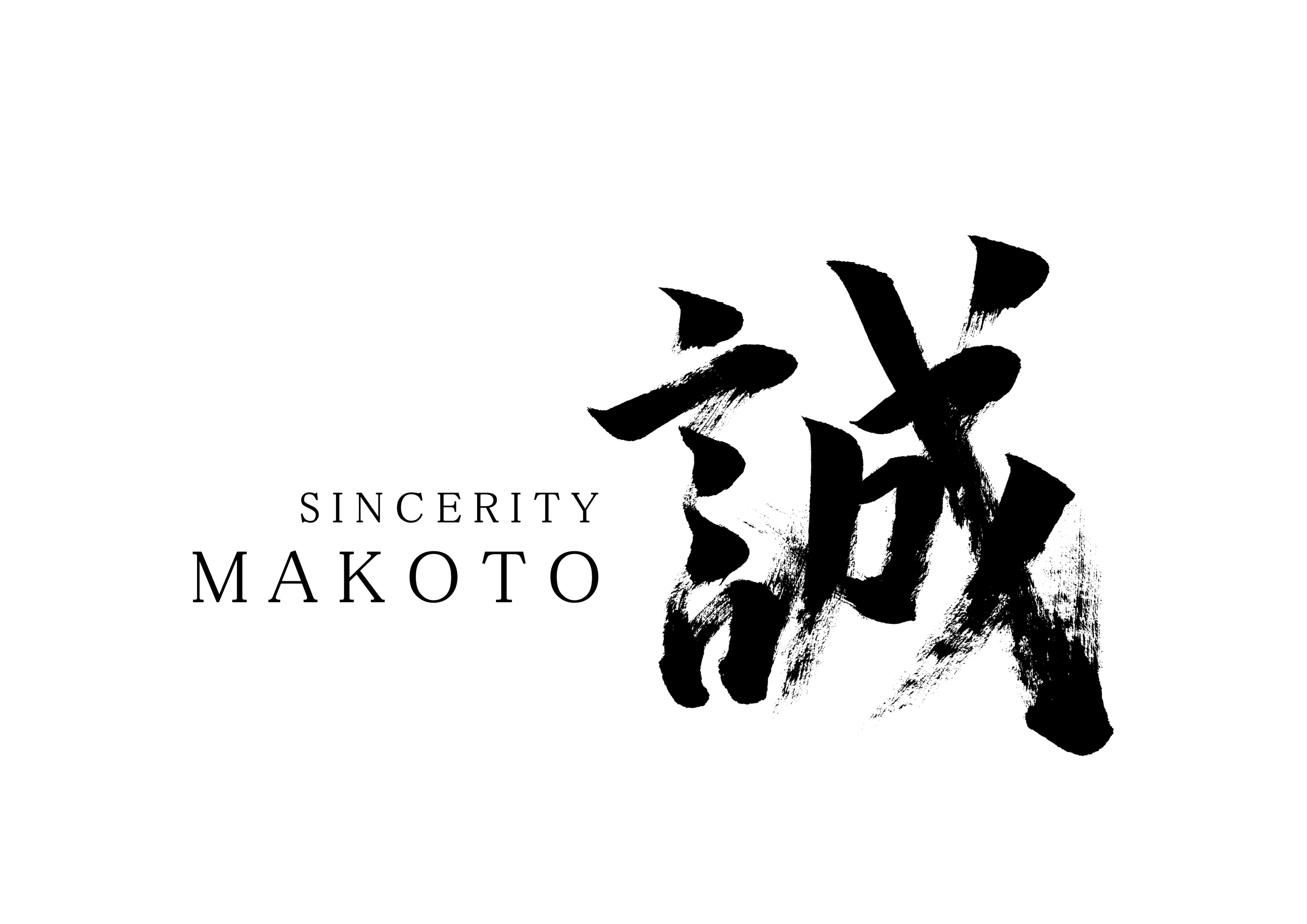 誠」筆文字作品まとめ｜龍雲/Ryuun