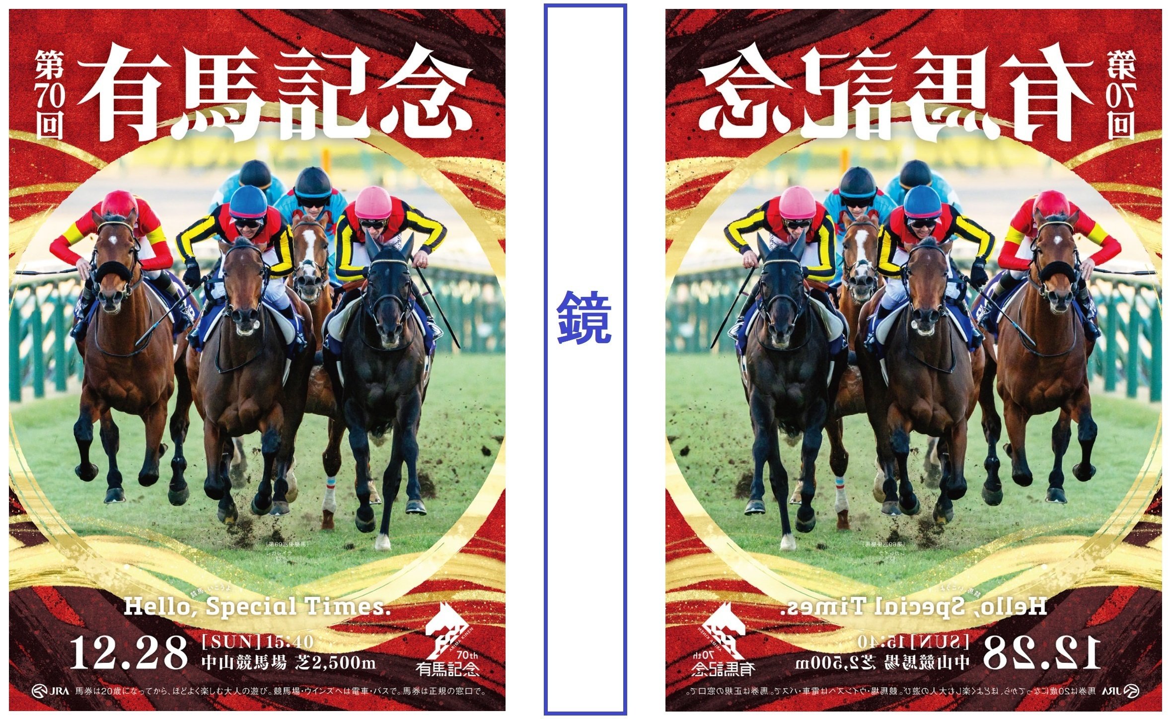 最新〉JRA第70回有馬記念ポスター【B1】 最新〉JRA第70回有馬記念