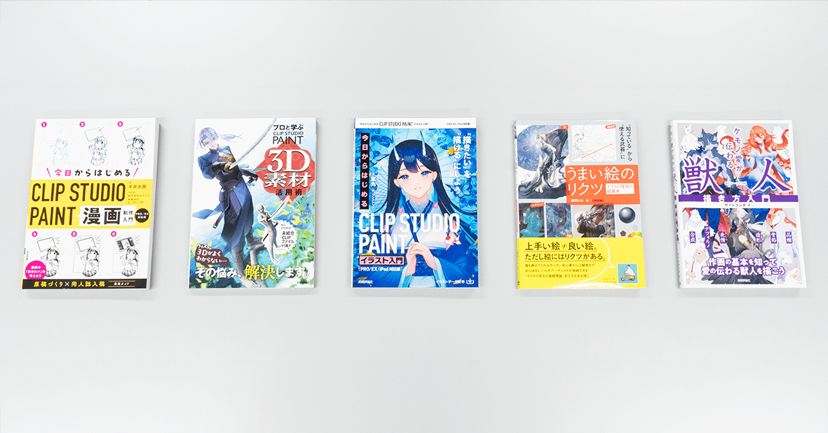 受付終了】今年からはじめる！ イラスト技法書プレゼントキャンペーン