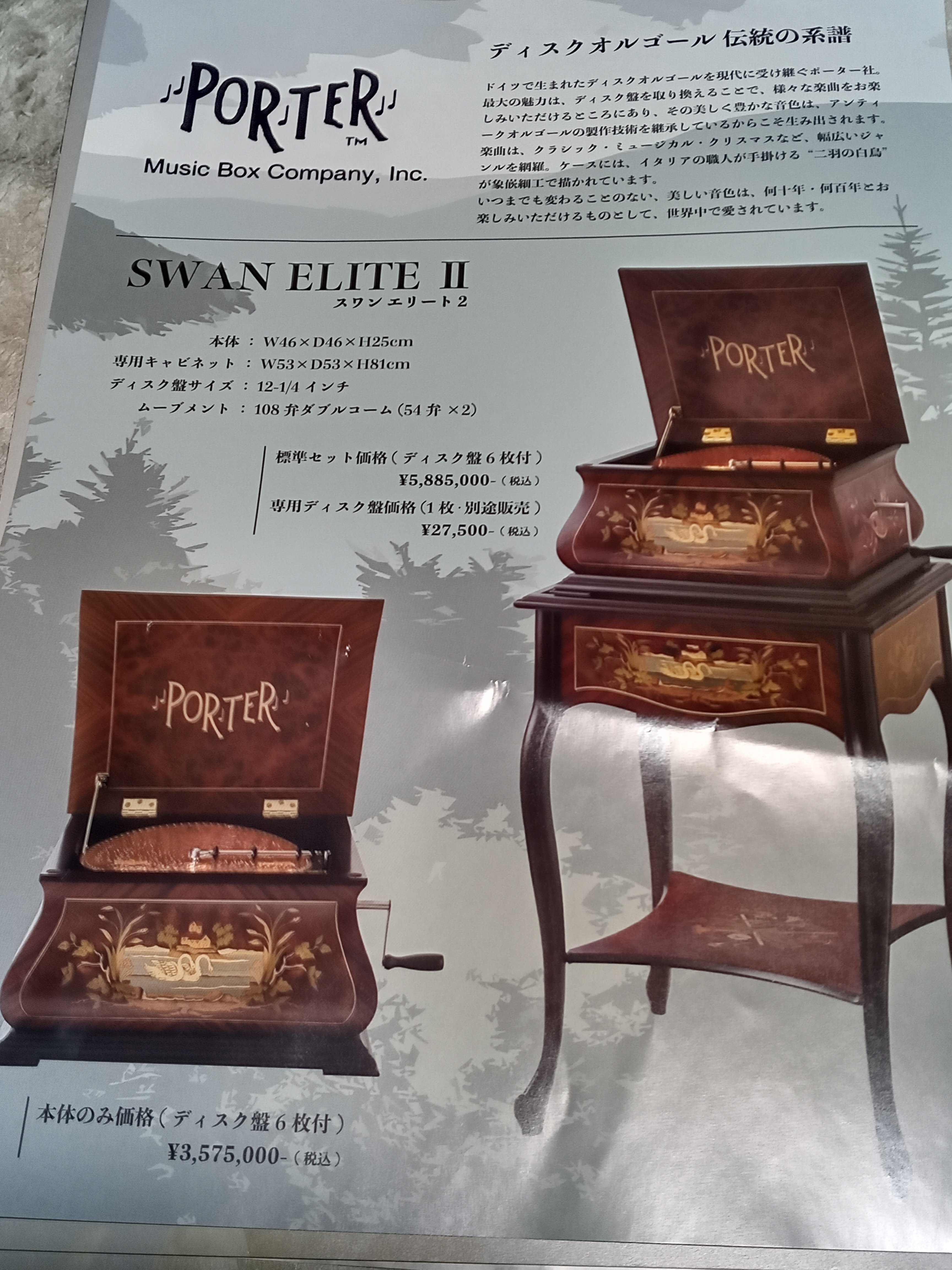 ディスクオルゴールを聴いてきた。｜山崎雅弘