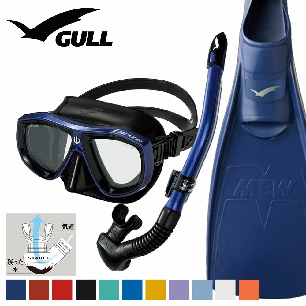 GULL 軽器材セット ミュー アビーム カナールドライ ダイビング マスク