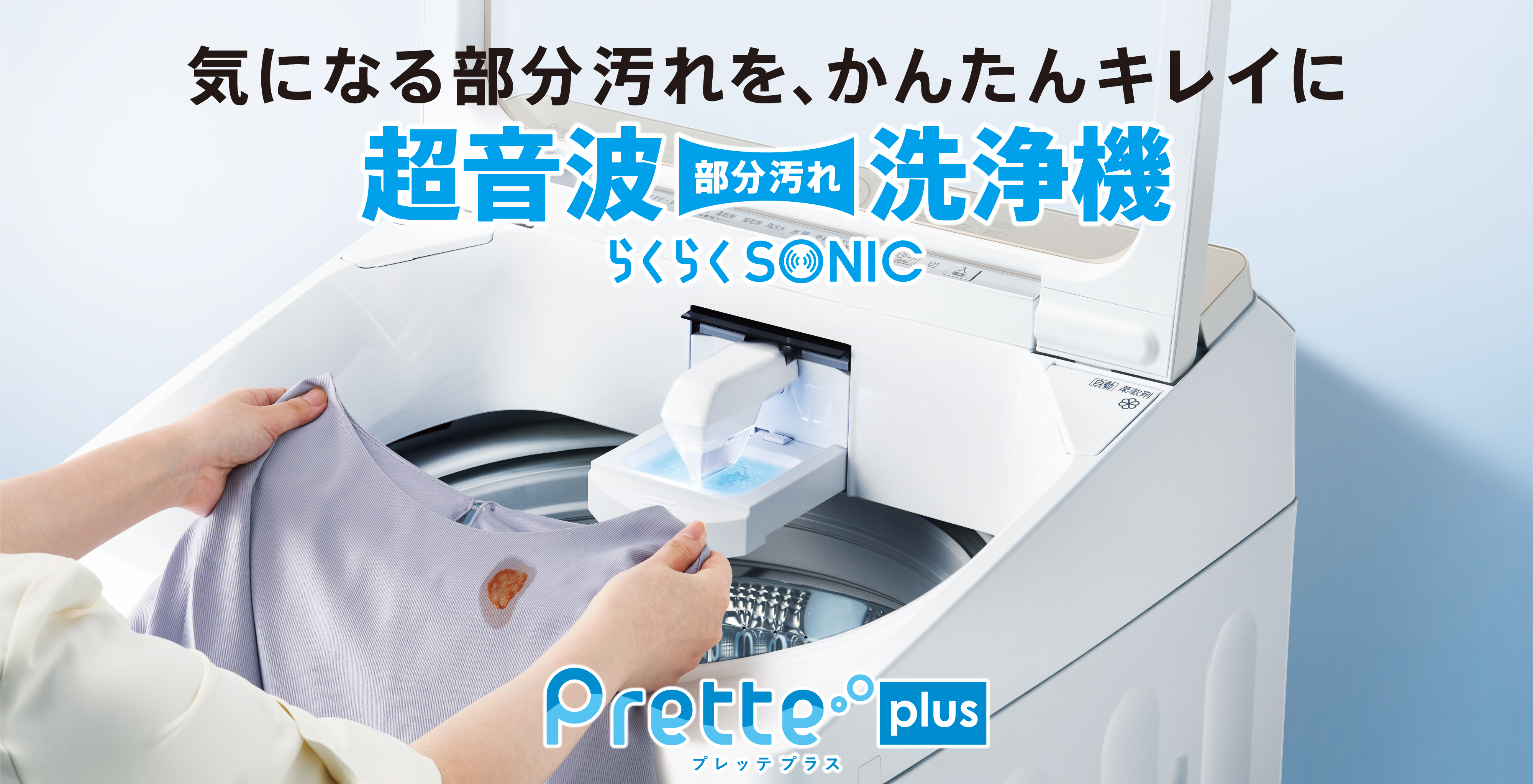 Prette series（プレッテシリーズ）｜全自動洗濯機｜アクア株式会社