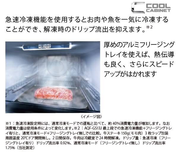 AQF-GS13M | 容積134L | 冷凍庫（クールキャビネット） | アクア株式