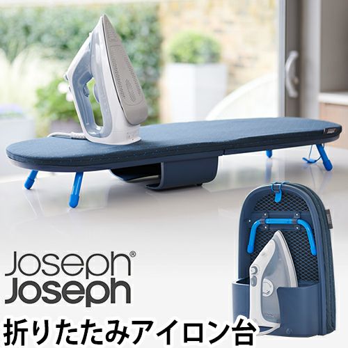 アイロン台 ポケットプラス アイロンボード ジョセフジョセフ