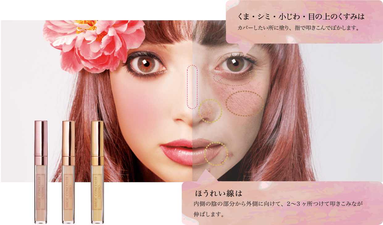 カリプソ マジックコンシーラー｜株式会社 アクアキューブ