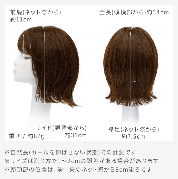 医療用ウィッグ ボブ/新宿サロンオリジナルカット 外ハネボブ人毛MIX