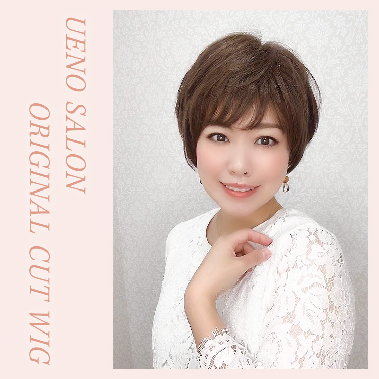 医療用ウィッグ ショート/上野サロンオリジナルカット ベリーショート