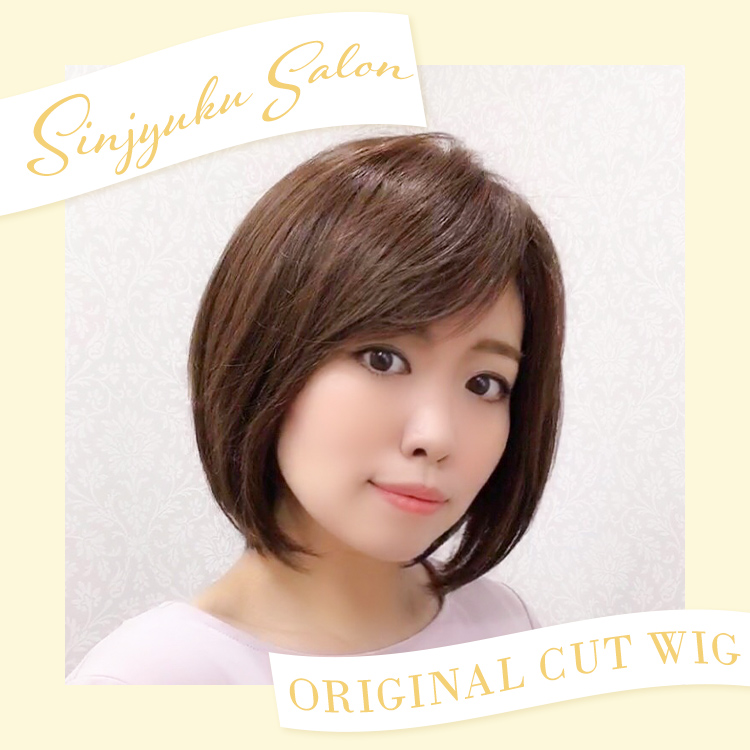 医療用ウィッグ ボブ/新宿サロンオリジナルカット シンプルボブ人毛MIX