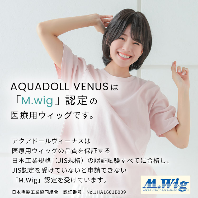 医療用ウィッグ ボブ/ヴィーナス ナチュラルショートボブ人毛MIX[pwm009]