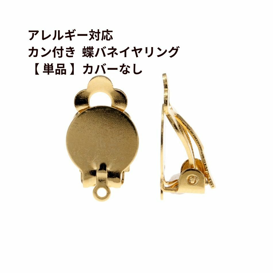 蝶バネイヤリング サージカルステンレス メルカリ便 22日まで 蝶バネ