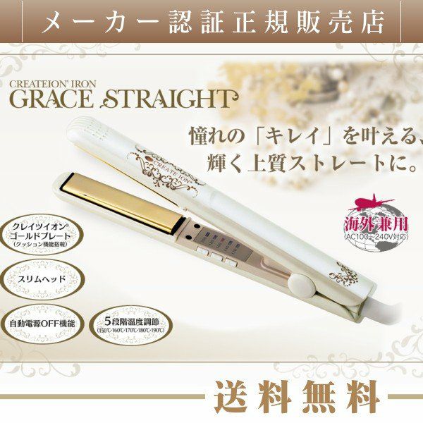 クレイツイオンアイロン グレイスストレート イオン 海外兼用 ヘア