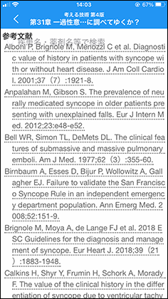 m3電子書籍 | 考える技術 第4版 診療でエビデンスを使いこなす