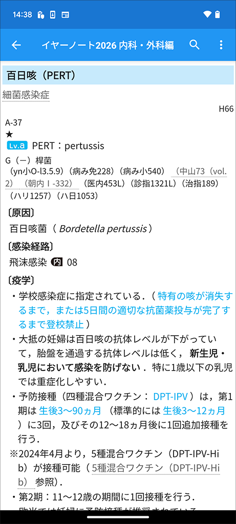 m3電子書籍 | イヤーノート2026 内科・外科編