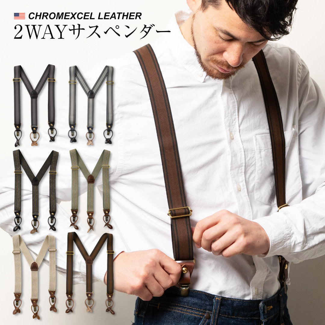 サスペンダー – ARTBROWN 革小物ベルトの店