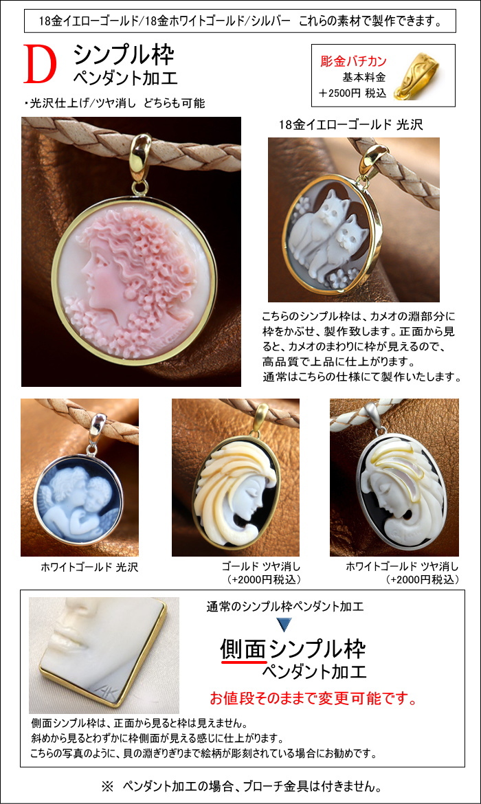 カメオ彫刻家シモネッリ氏彫刻 妖精の図柄のカメオ作品のご紹介