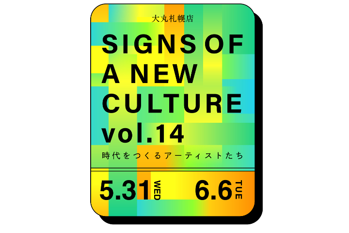 大丸札幌店にて展示販売会開催！SIGNS OF A NEW CULTURE vol.14 ～時代