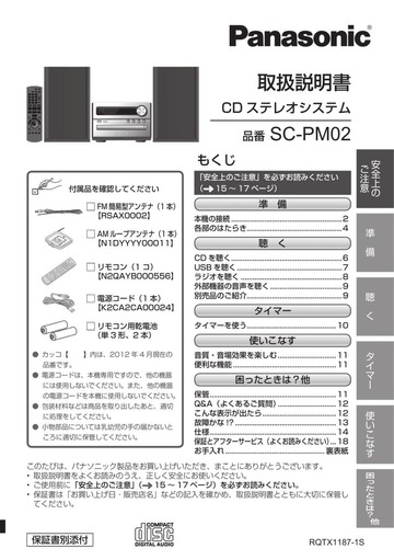 japanese manual 12024 : SC-PM02 の取扱説明書・マニュアル : Free