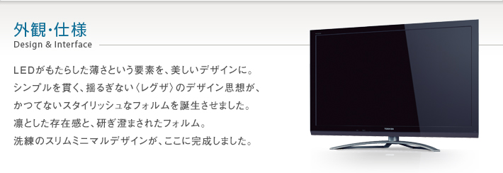 ZP3/外観・仕様｜テレビ｜REGZA：東芝