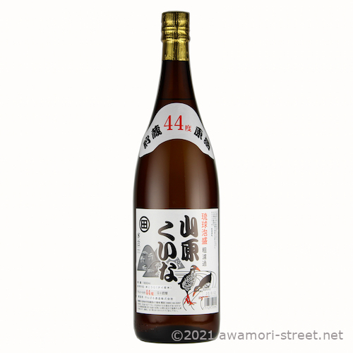 山原くいな 粗濾過 44度,1800ml 古酒造りに最適 / やんばる酒造 / 泡盛