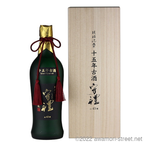 守禮 15年古酒 43度,720ml 桐箱入り ラッピング無料 / 神村酒造 / 泡盛