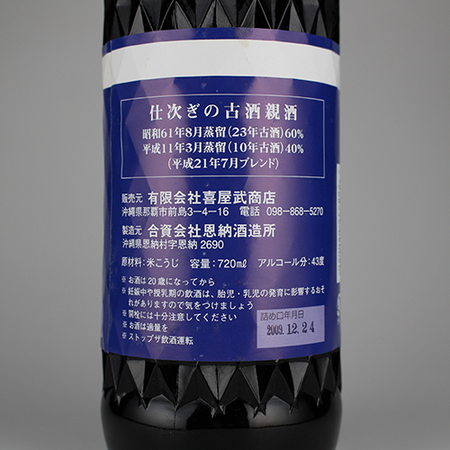 恩納 仕次ぎの古酒 沖縄限定 43度,720ml / 恩納酒造 / 泡盛ストリート.net