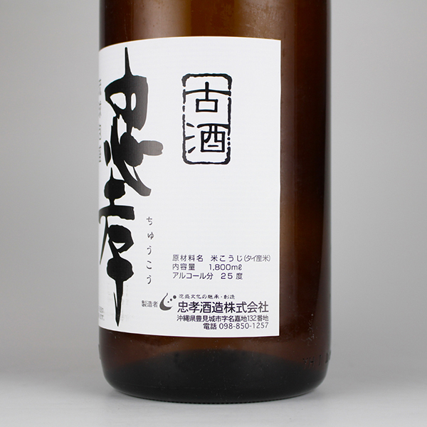 忠孝 3年古酒 25度,1800ml / 忠孝酒造 / 泡盛ストリート.net