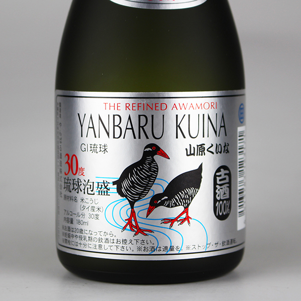 KUINA BLACK シルバー 古酒 30度,180ml ミニボトル / やんばる酒造