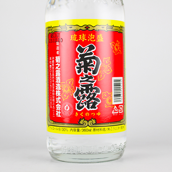 菊之露 30度,360ml ハーフボトル / 菊之露酒造 / 泡盛ストリート.net