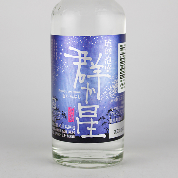 八重泉 ミニボトル 5本セット 100ml x 5 / 八重泉酒造 / 泡盛