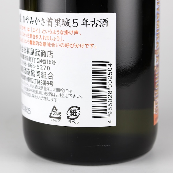 ⭐️新里酒造 ⭐️限定蔵出し ⭐️本場泡盛8年古酒 ✳︎ 専用になり