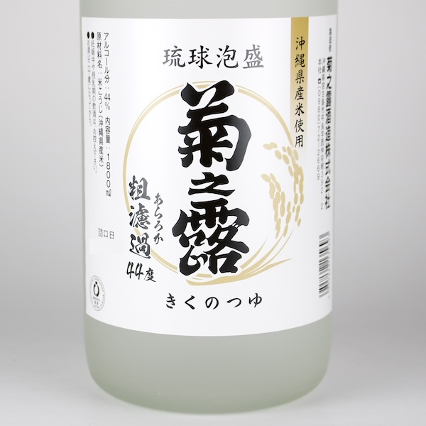 菊之露 沖縄県産米 粗濾過 44度,1800ml / 菊之露酒造 / 泡盛ストリート.net