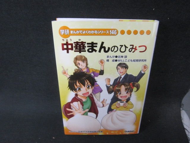Yahoo!オークション -「学研まんがひみつシリーズ」(児童書、絵本) の