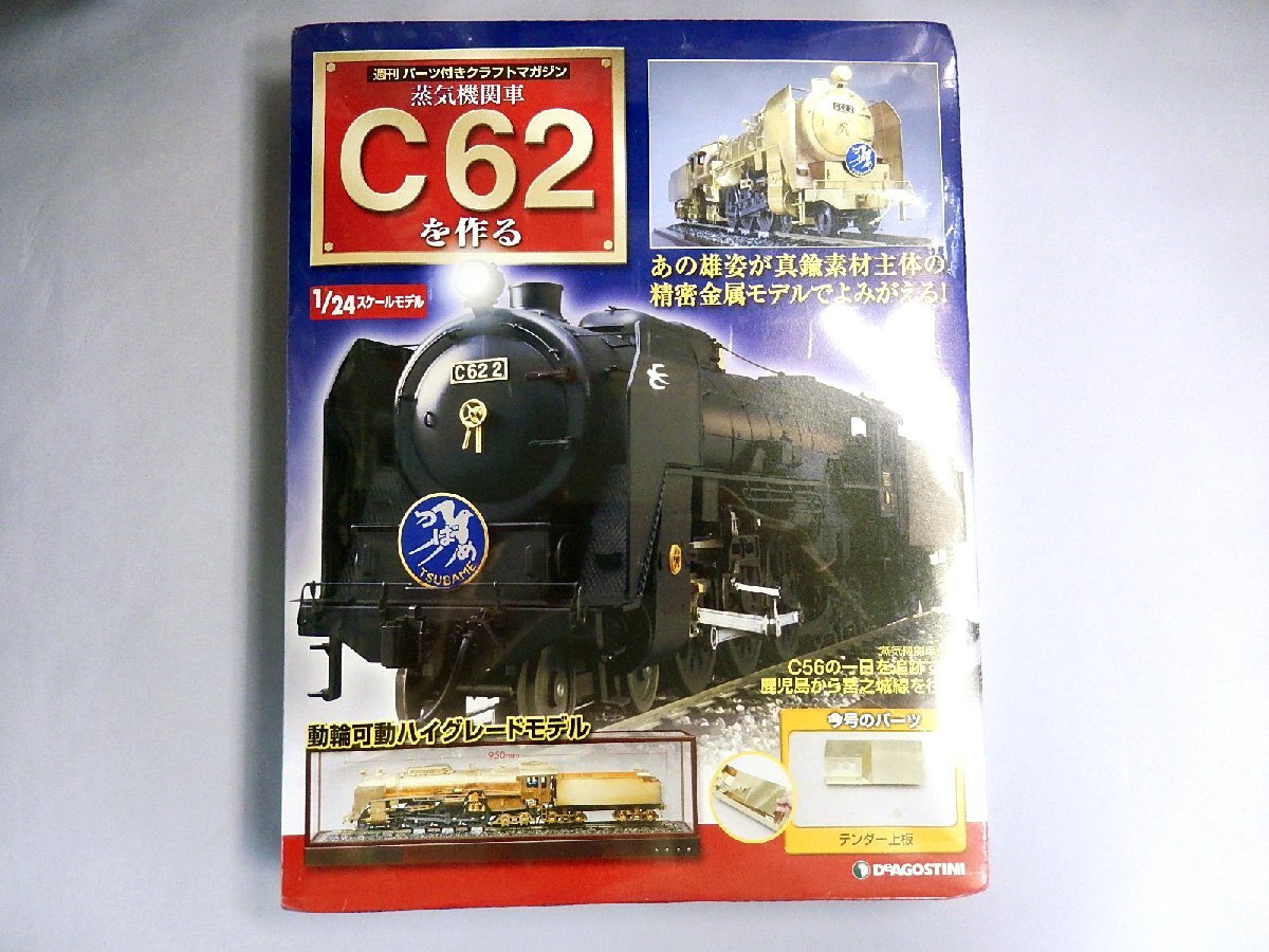 Yahoo!オークション -「デアゴスティーニc62を作る」の落札相場・落札価格