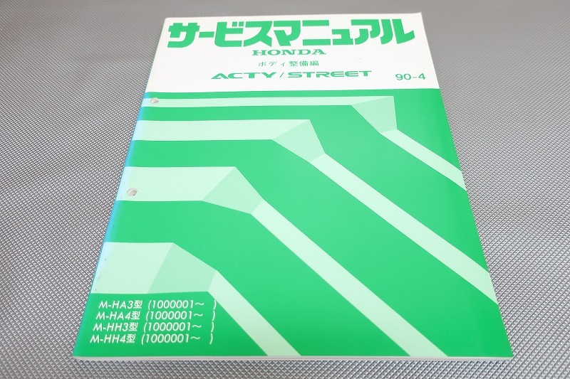 Yahoo!オークション -「サービスマニュアル」(アクティ) (ホンダ)の