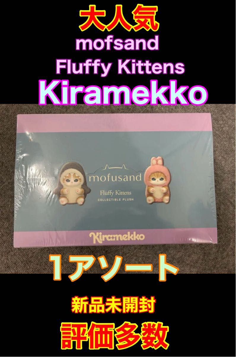 モフサンド きらめっこ 未開封 1BOX kiramekko mofusand｜Yahoo!フリマ