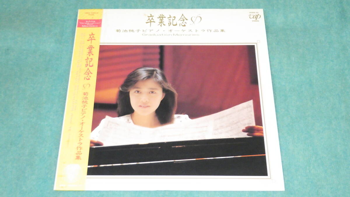 Yahoo!オークション -「菊池桃子 卒業」(レコード) の落札相場・落札価格