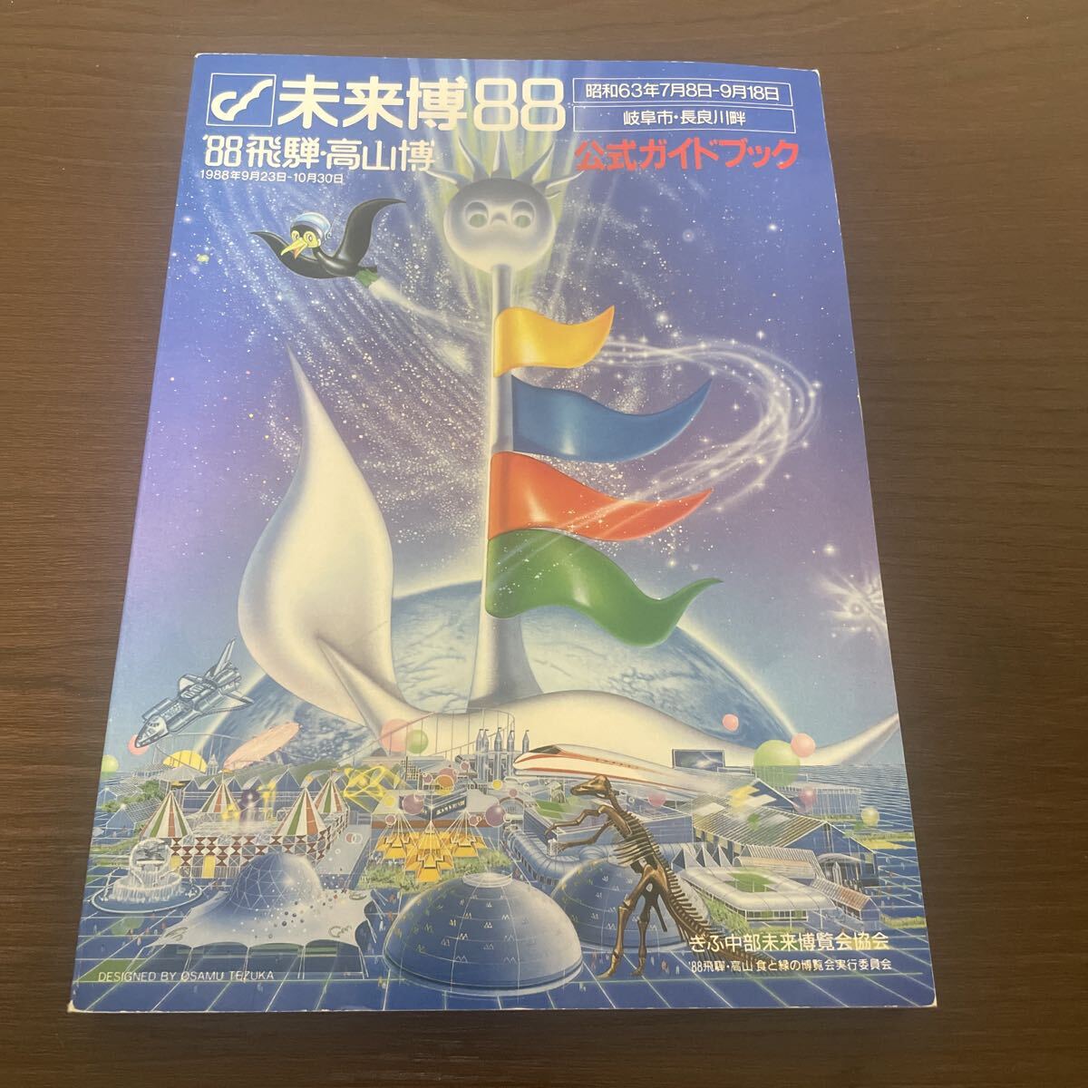 Yahoo!オークション -「ぎふ中部未来博」の落札相場・落札価格