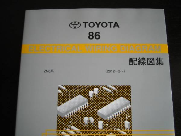 2026年最新】Yahoo!オークション -zn6 86 配線図の中古品・新品・未
